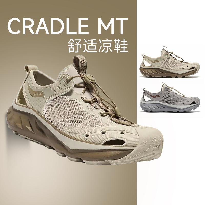 Saucony索康尼CRADLE MT男女款溯溪鞋洞洞鞋沙滩露营徒步夏季正品
