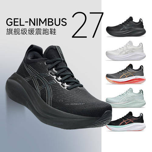 正品Asics亚瑟士GEL-NIMBUS 28跑步鞋男款缓震运动慢跑通勤鞋N27