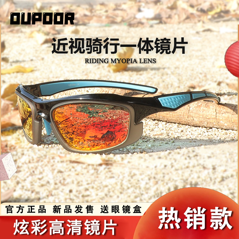 OUPOOR骑行眼镜近视一体镜男女马拉松运动登山钓鱼偏光护目防风