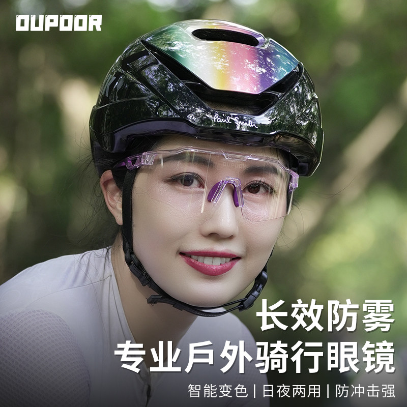 OUPOOR防雾骑行眼镜户外马拉松日夜两用运动墨镜山地车护目防风