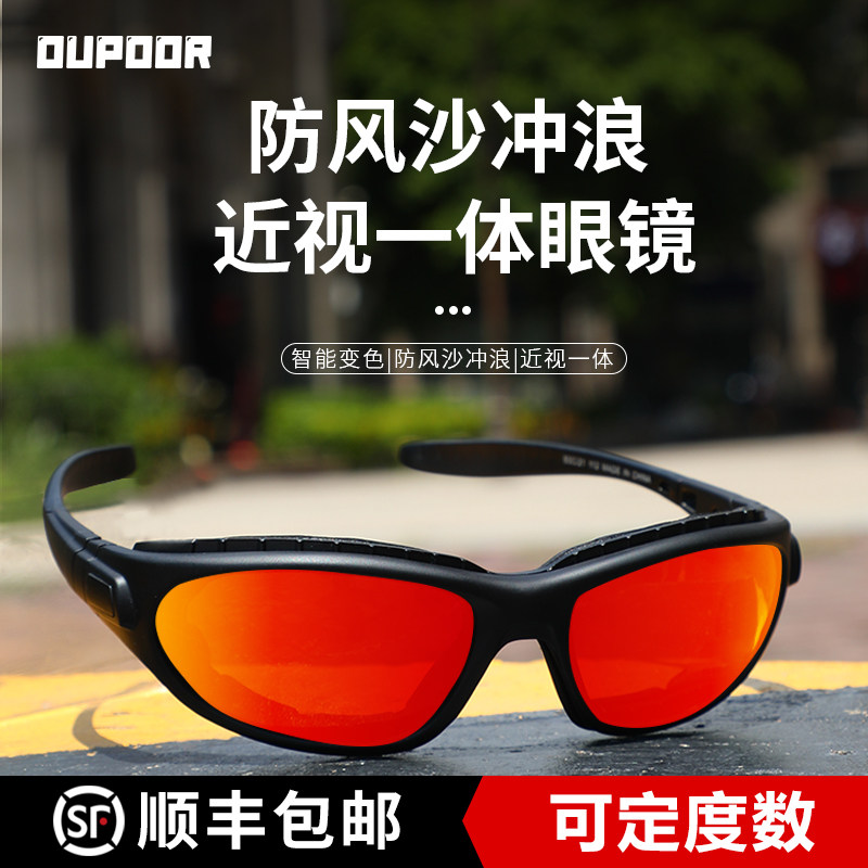 OUPOOR近视骑行眼镜一体式户外运动眼镜摩托车护目防风镜跑步墨