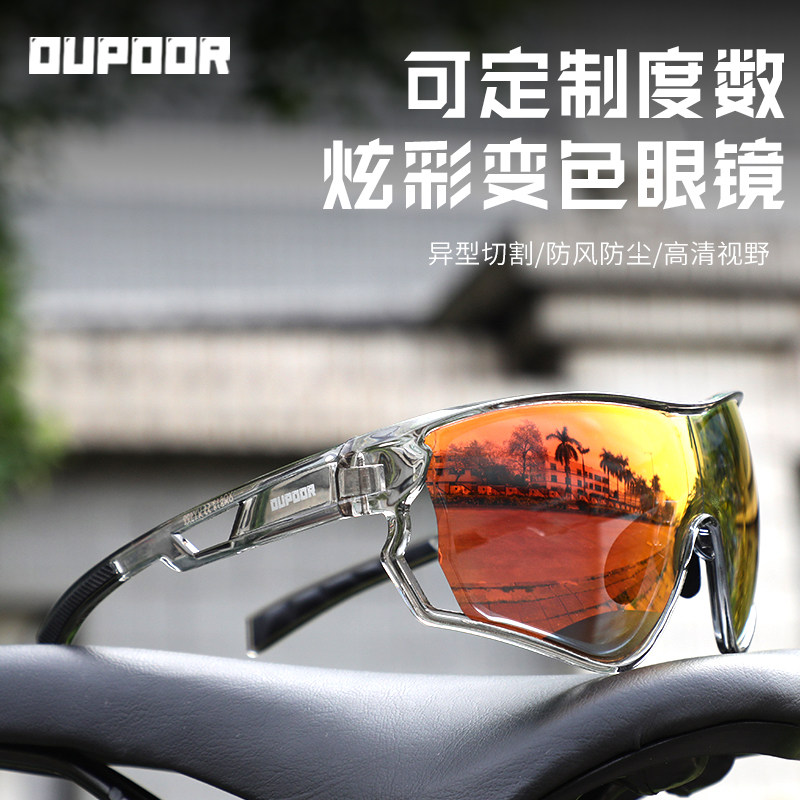 OUPOOR近视一体式骑行眼镜定制度数运动马拉松跑步变色防风护目