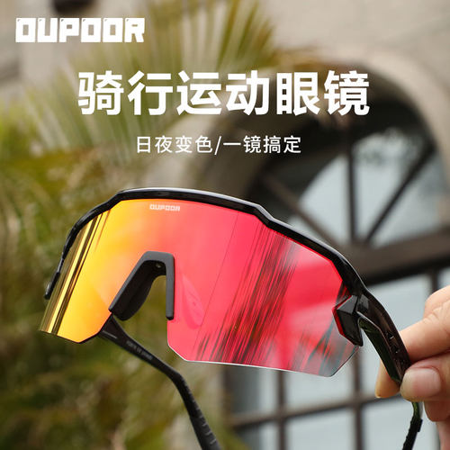 OUPOOR眼镜骑行风镜马拉松眼镜