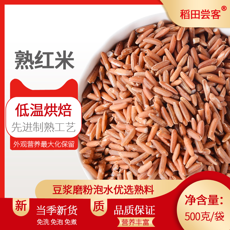 23年新熟红米