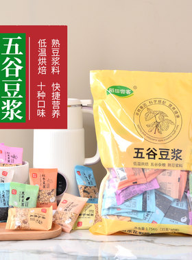 低温烘焙熟豆浆料包五谷杂粮破壁机打豆浆专用黄豆子家商用原材料