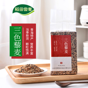 新青海三色藜麦米五谷杂粮组合红白藜麦黑黎麦健身代餐粗粮真空装