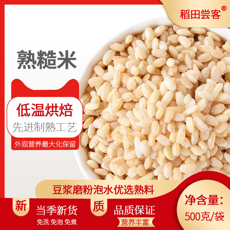 新熟糙米低温烘焙炒熟糙大米家用商用打豆浆磨粉五谷杂粮粥饭