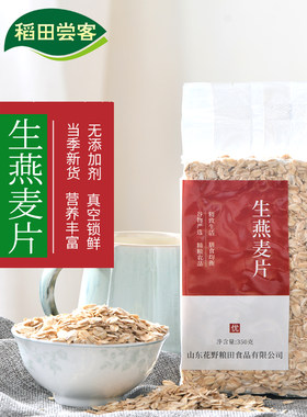 新货生燕麦片张家口原味纯生燕麦片需煮五谷杂粮粥粗粮饭豆浆