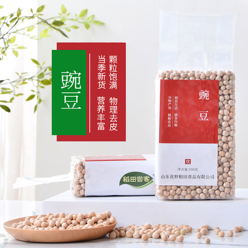 25年新货带皮豌豆仁豌豆粒米五谷杂粮干货杂粗粮养生粥小面粉豆浆