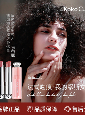 法国原装进口KoKo Cube缪斯本色护色精油变色润唇膏3.2g