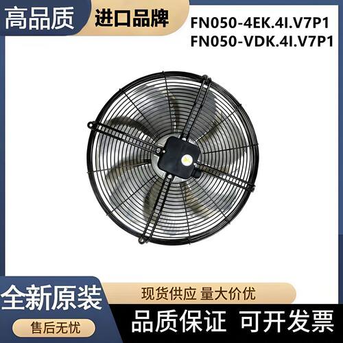 FN050-VDK.4I.V7P1空调风机