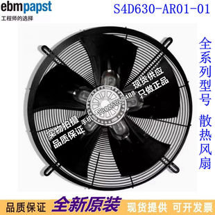 S4D630 轴流风机 AR01 630MM进口风机风扇 全新原装 400V 德国