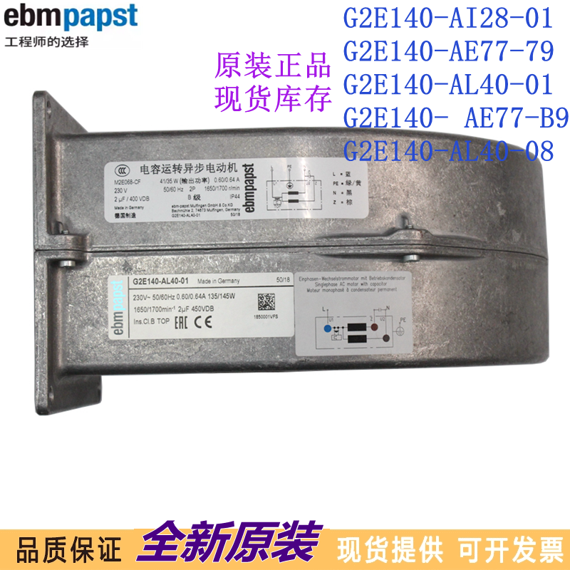 G2E140-AI28-01AE77-B9风机