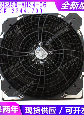 K2E250-AH34-06德国ebmpapst风机SK3244.700威图机柜散热风扇230V