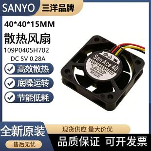 DC5V 109P0405H702 4015 15MM轴流风扇 4CM 0.28A 三洋SANYO