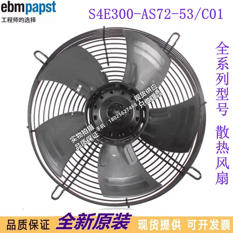 冷库风机 S4E300-AS72-53/C01 冷凝器 散热风扇220V进口风机风扇
