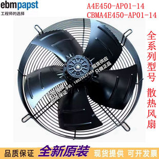 AP01 正品 14原装 德国进口离心变频风机 CBMA4E450 A4E450
