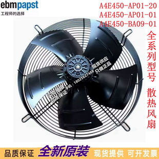 BA09 01风机 风扇 A4E450 德国 AP01