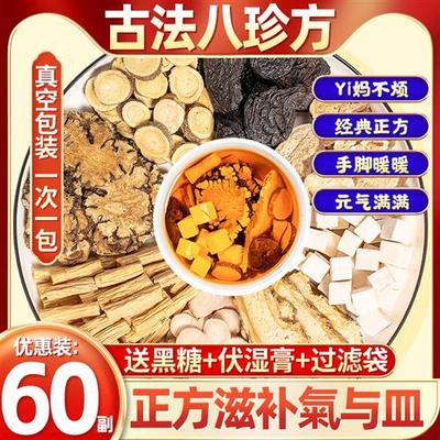 八珍汤药材包汤料包桃红四物汤非北京同仁堂气血双补八珍汤膏颗粒