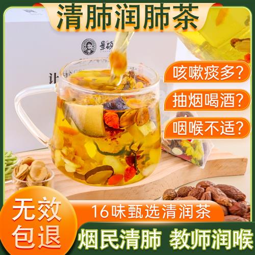 清肺养肺润肺茶胖大海罗汉果咽炎茶橘红罗汉果清润茶搭润喉护嗓茶