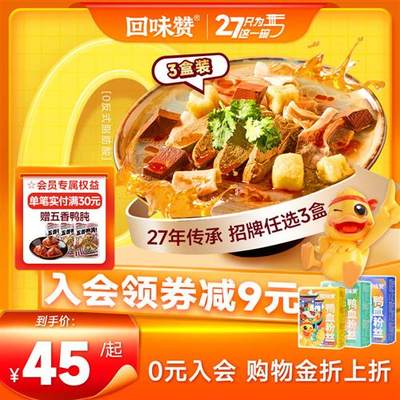 【爆款】回味赞鸭血粉丝汤旗舰店方便速食南京特产老鸭粉汤丝早餐