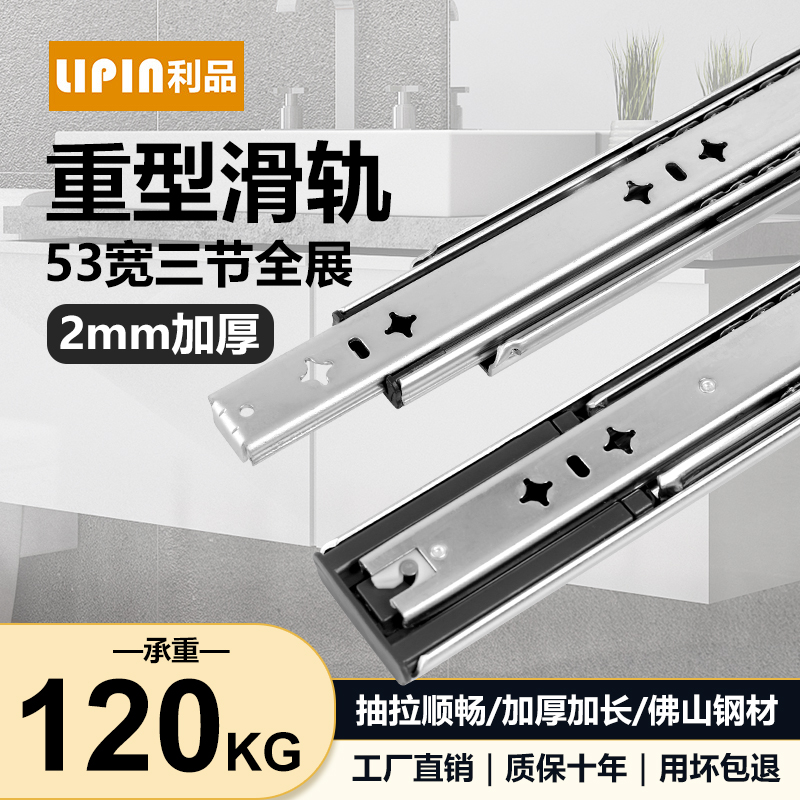 53宽抽屉轨道三节轨工业承重滑轨加厚重型导轨静音货柜轨五金配件