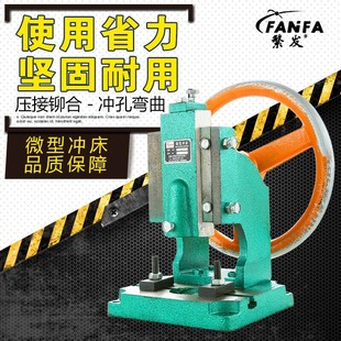 1.5T小型微型沖床圓盤手啤機手搖手動壓力機臺式 繁發(fā)0.5 沖壓機孔
