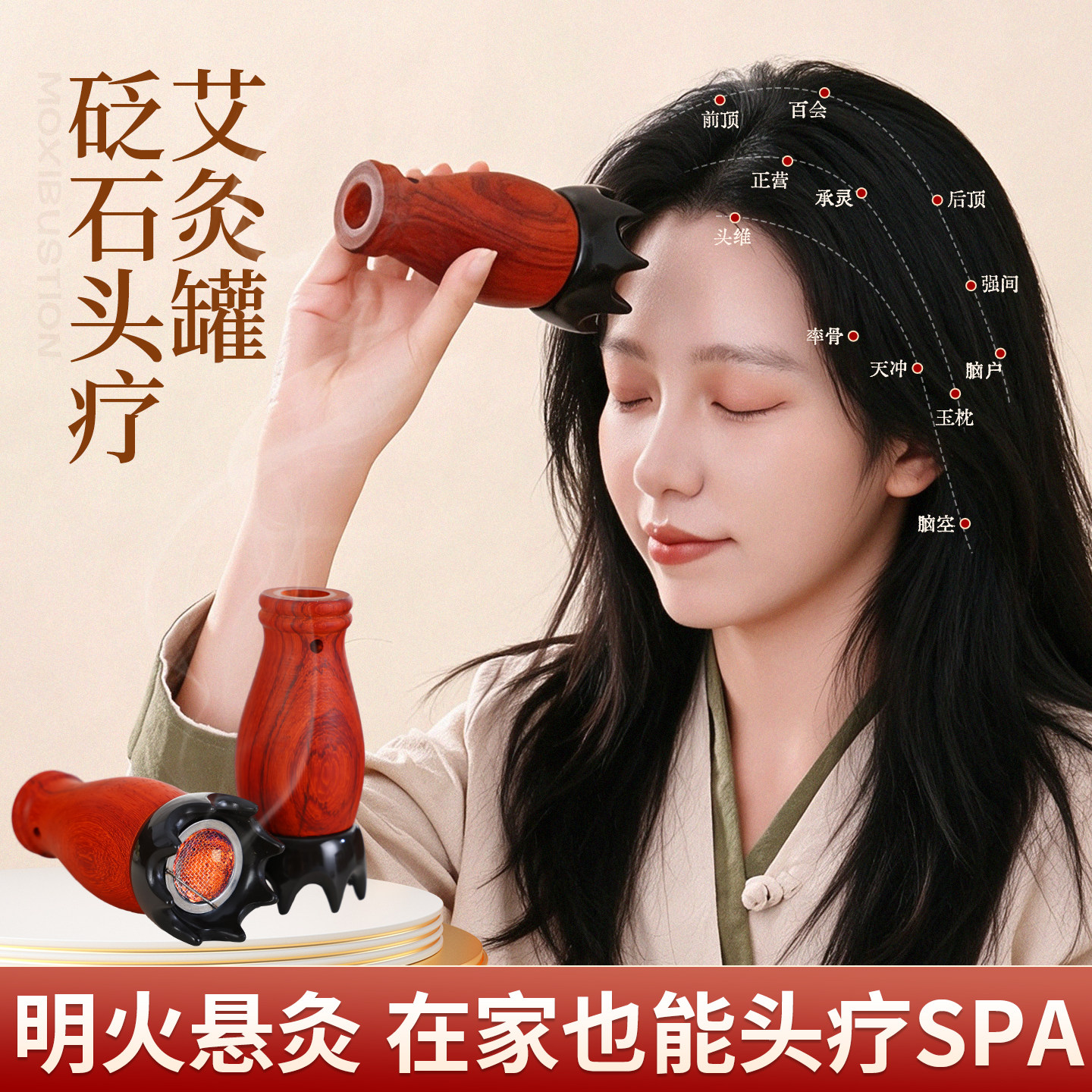 艾灸罐头部按摩梳家用梨花木手持灸器具中医专用百会头疗砭石罐