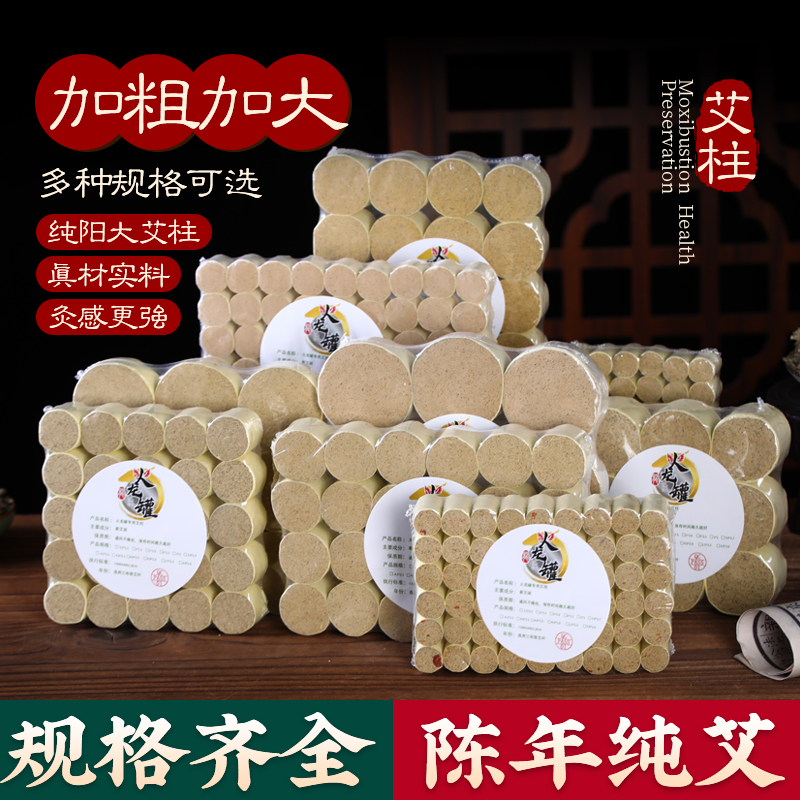 艾柱短三年陈火龙罐专用艾柱
