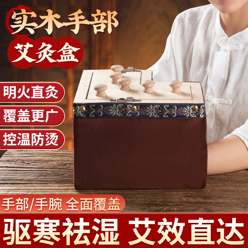 手部艾灸盒木制无烟艾灸箱手腕腱鞘温灸盒熏蒸仪手指关节艾灸器具