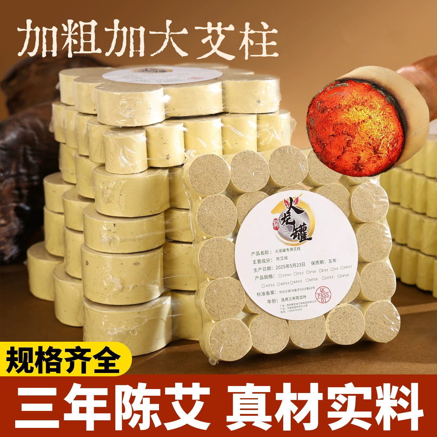 艾柱短三年陈火龙罐专用艾柱