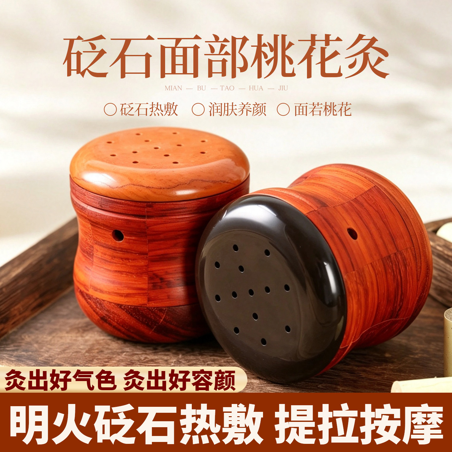 面部艾灸罐桃花灸脸部艾灸神器家用砭石美人灸V脸小美容院专用罐