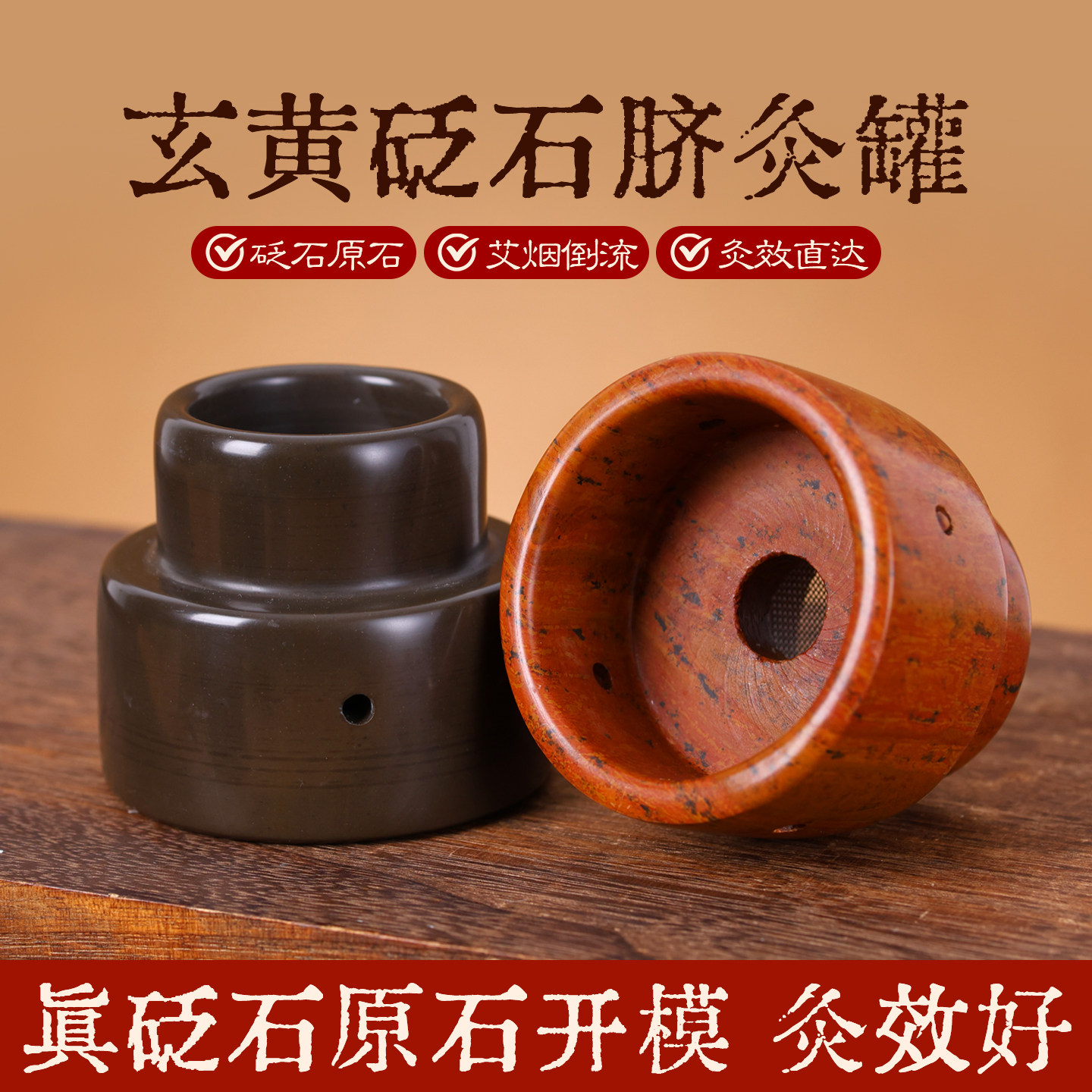 中医专用玄黄砭石脐灸罐图片