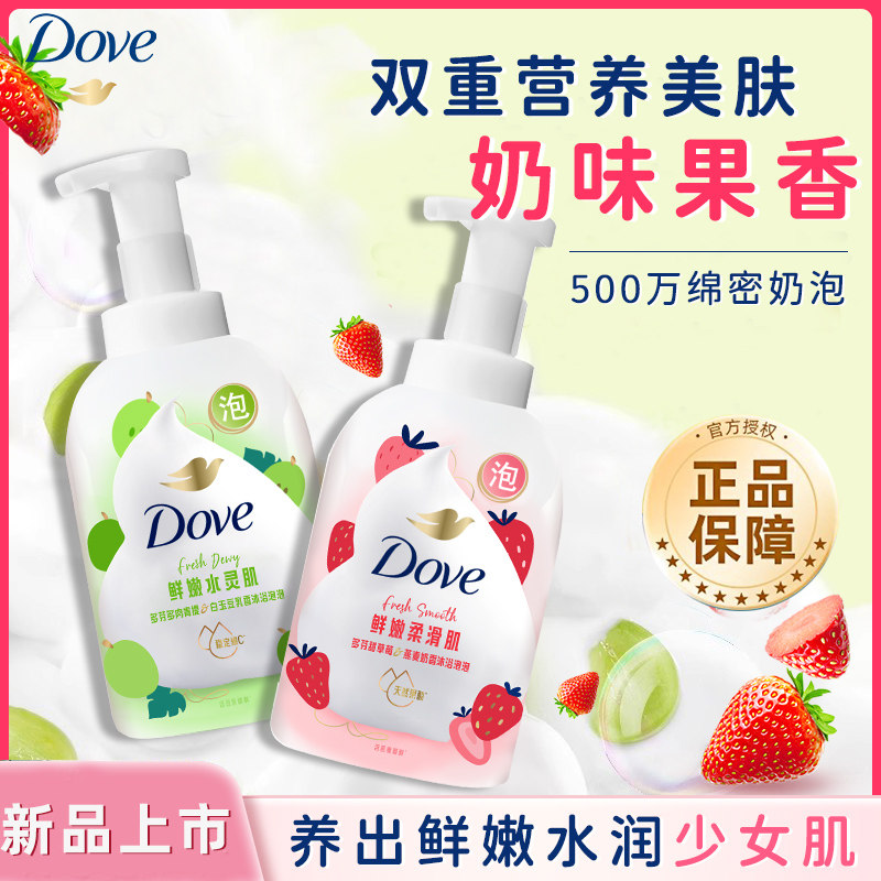 多芬沐浴泡泡草莓青提味果奶泡果酸滋润持久留香沐浴露官方正品