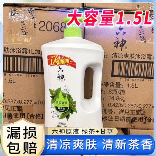 六神清凉爽肤绿茶+甘草沐浴露