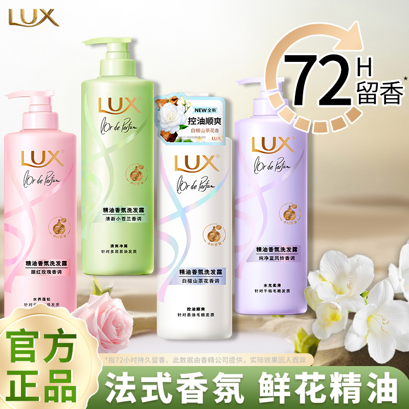 力士洗发水法式精油小苍兰玫瑰蓝风铃香氛持久留香护发素套装正品