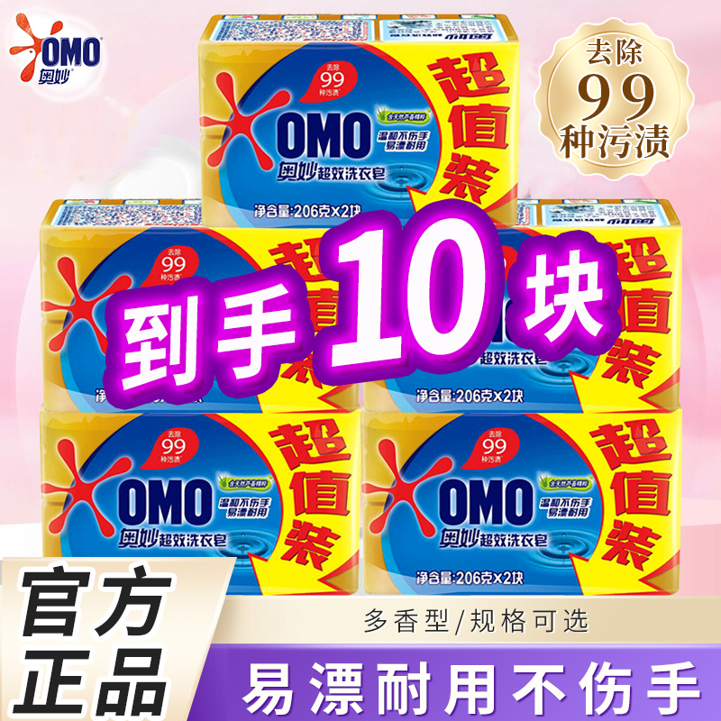 100%官方正品奥妙洗衣肥皂