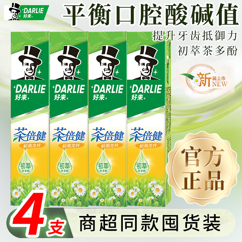 100%正品好来防蛀清新口气牙膏