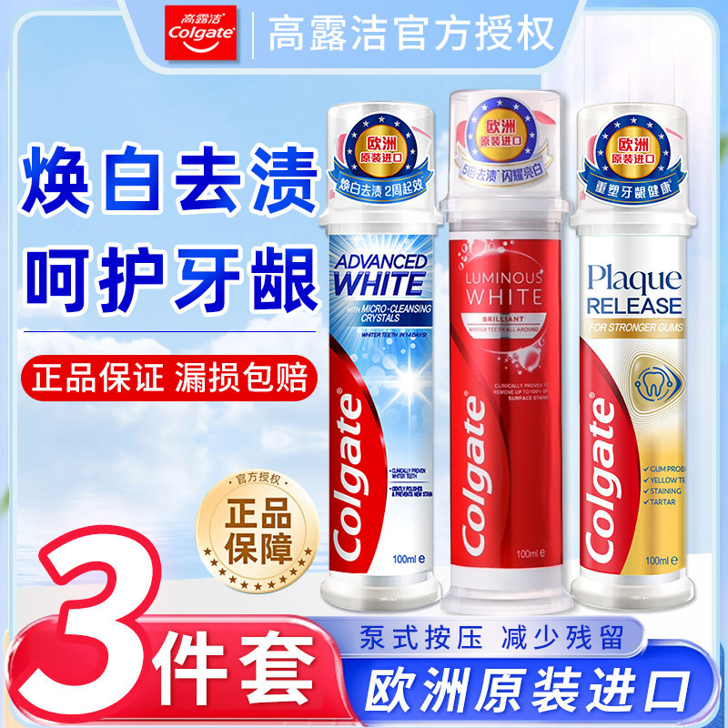 进口高露洁耀白去渍按压式牙膏