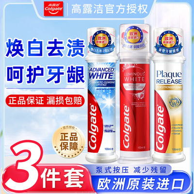 进口高露洁耀白去渍按压式牙膏