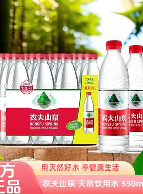 农夫山泉饮用天然水550ml*6/12瓶红瓶装泡茶会议商务饮用水