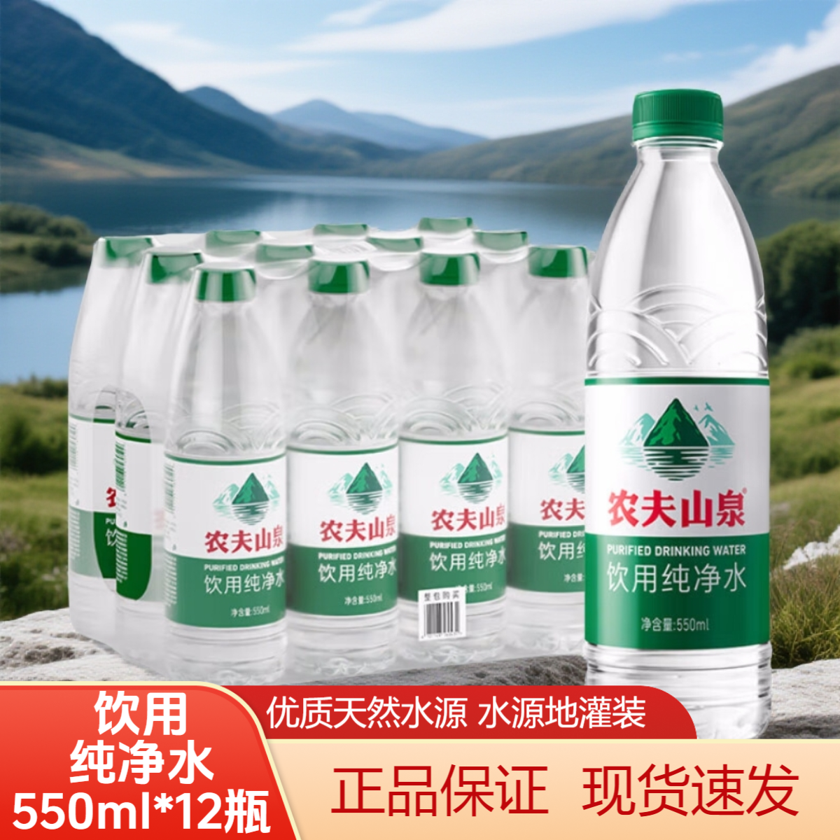 农夫山泉天然饮用水红瓶装