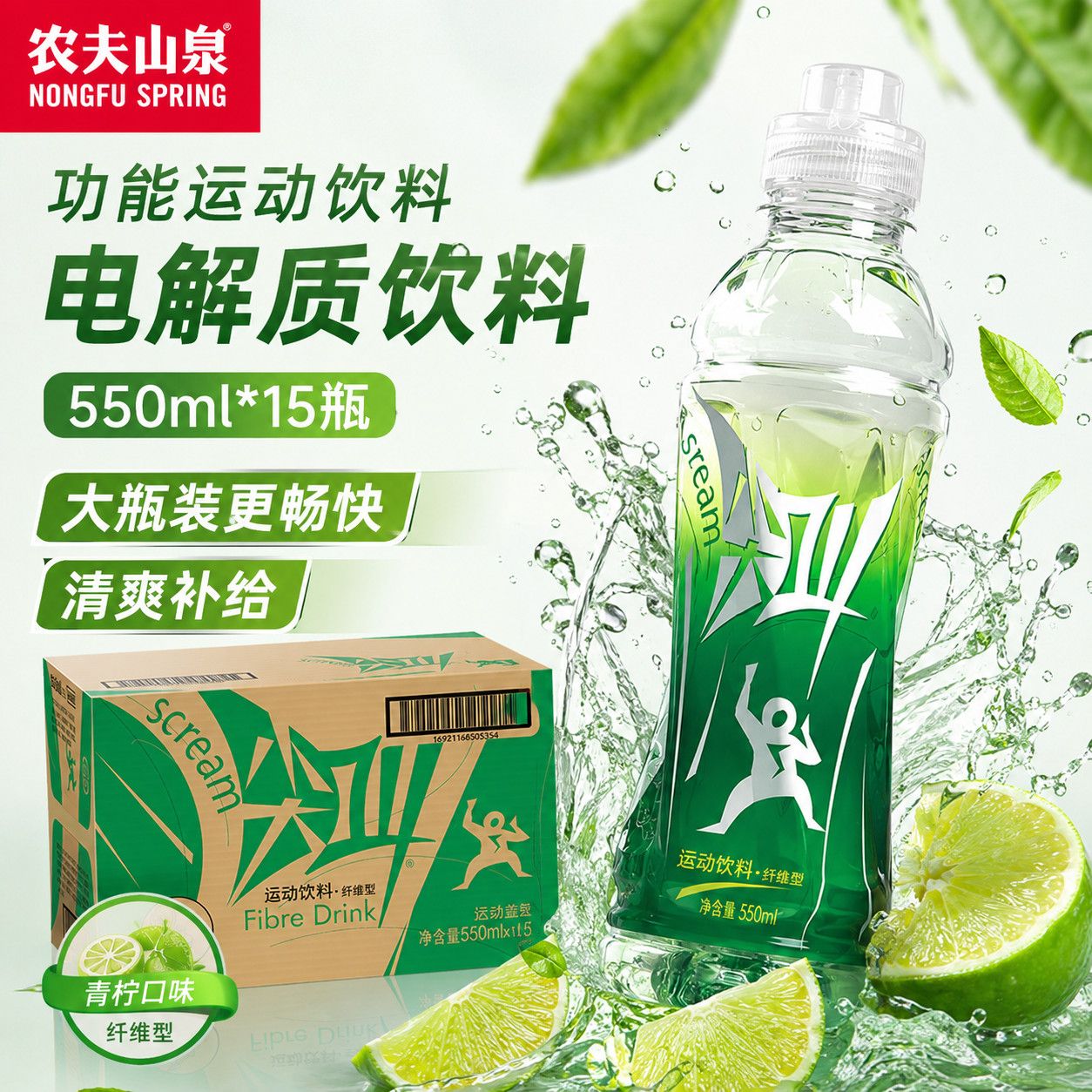 农夫山泉尖叫运动饮料补充电解质功能饮料/运动蛋白饮