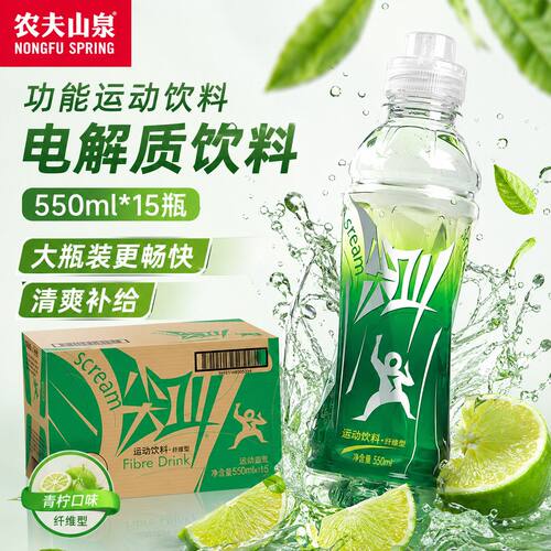 农夫山泉尖叫运动饮料补充电解质550ml*6/12/15瓶纤维型柠檬味c