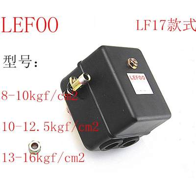 LEFOO高压LF17气泵压力开关风炮补胎空压机气压开关启停控制器