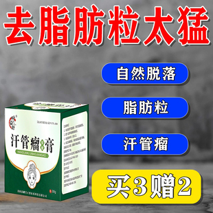 急速发货汗管瘤眼部去除神器油脂粒祛眼周颗粒专用药膏眼脸黄瘤消