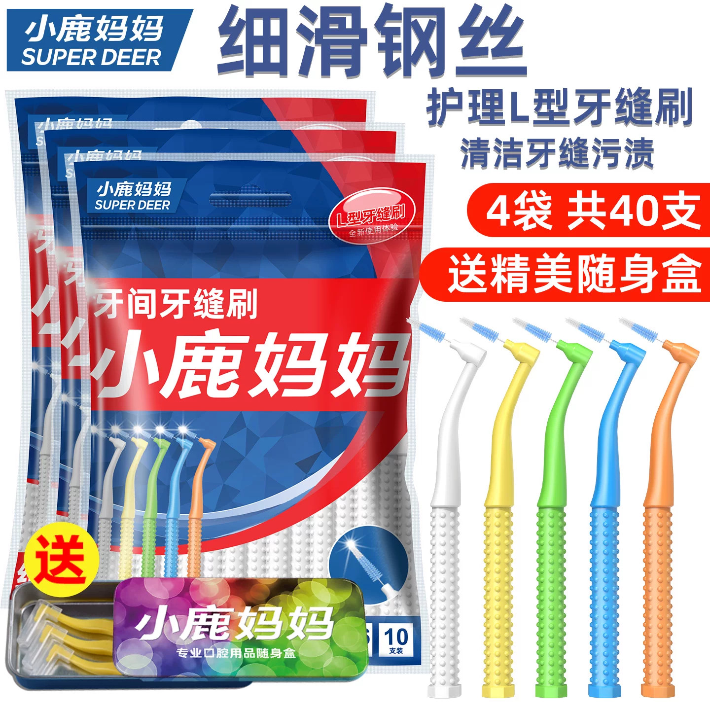小鹿妈妈L型牙缝刷进口钢丝牙齿矫正牙间刷正畸牙刷软毛齿间隙刷