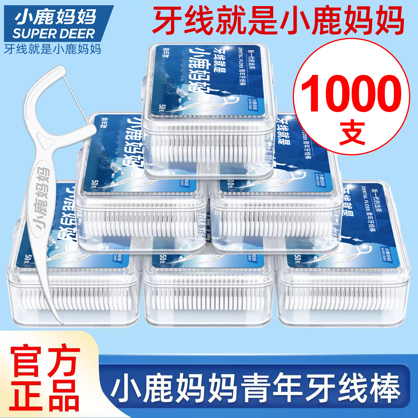 小鹿妈妈牙线便携一次性