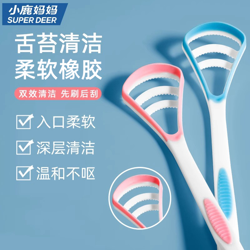 小鹿妈妈舌苔清洁器刮舌器