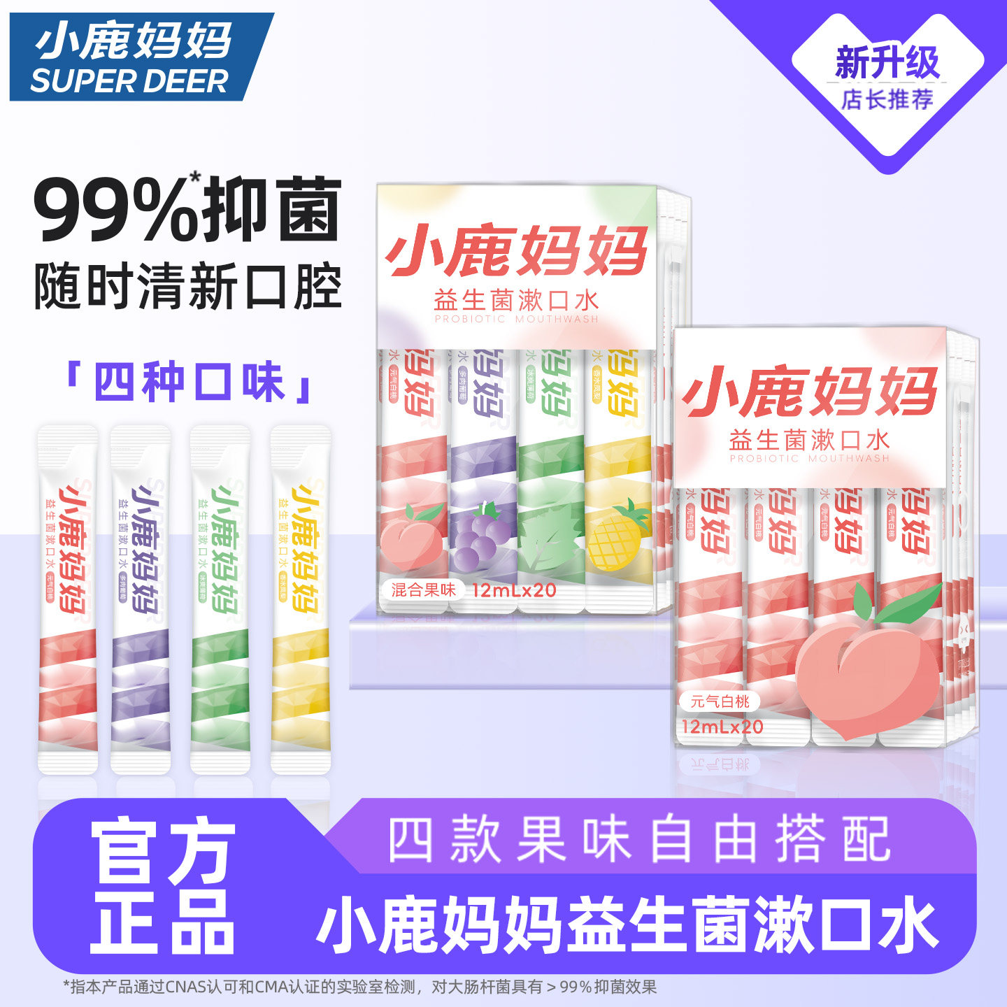 小鹿妈妈漱口水益生菌便携式一次性漱口液抑菌液条盒装清新口气,保健用品,口腔健康,淘宝优惠券,粉丝福利购,淘宝优惠卷